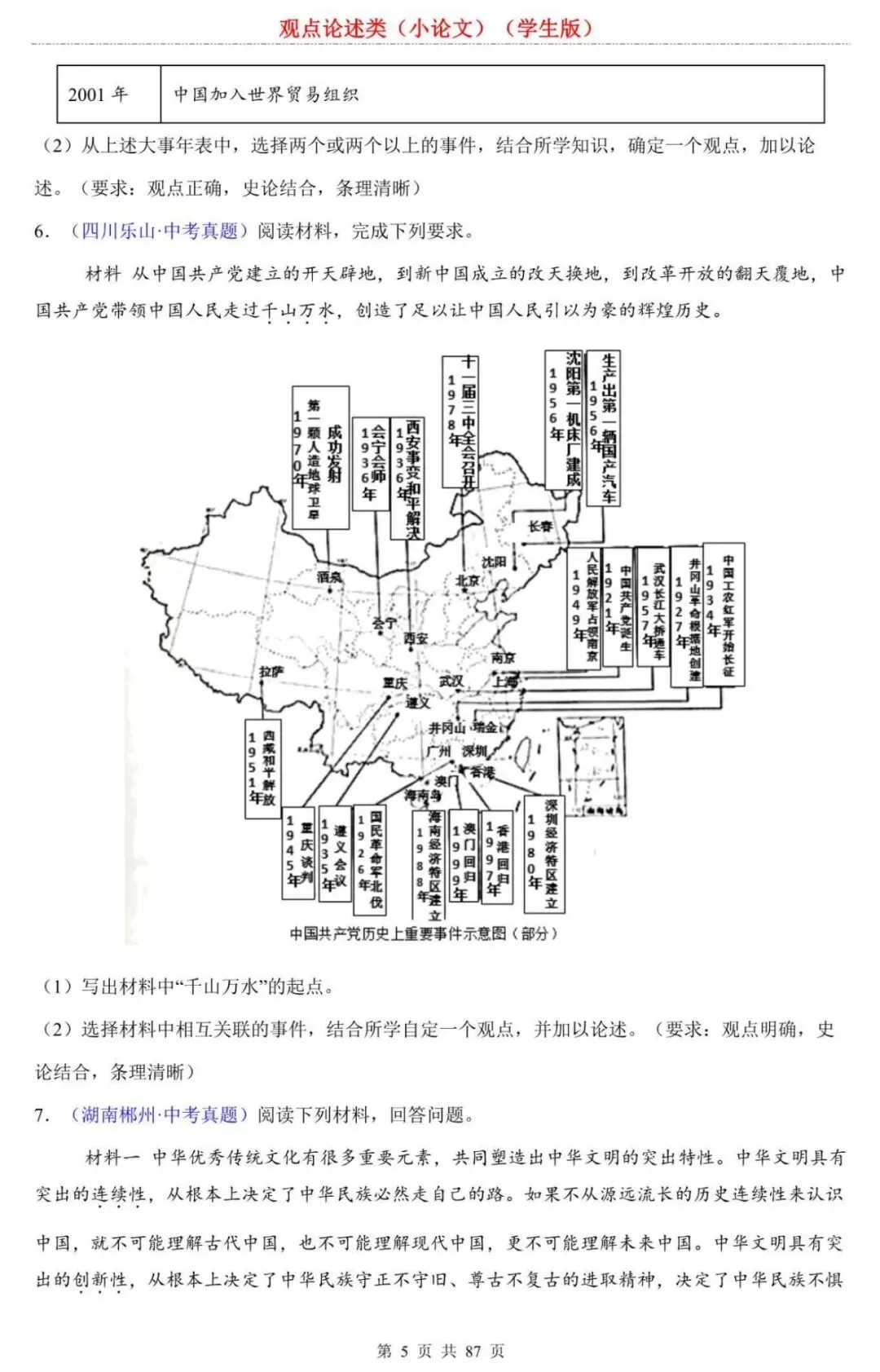 【中考历史】2026中考历史小论文观点论述类:阅卷老师最想看到的高分逻辑,“观点+史实”万能模板,背下就是高分! 第5张
