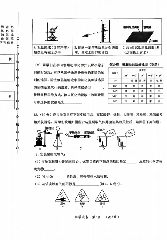 松北区九年级调研测试(一)试卷+答案【2026年】【化学】【高清电子版】 第6张