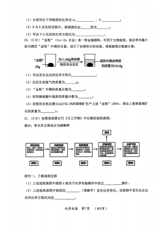 松北区九年级调研测试(一)试卷+答案【2026年】【化学】【高清电子版】 第8张