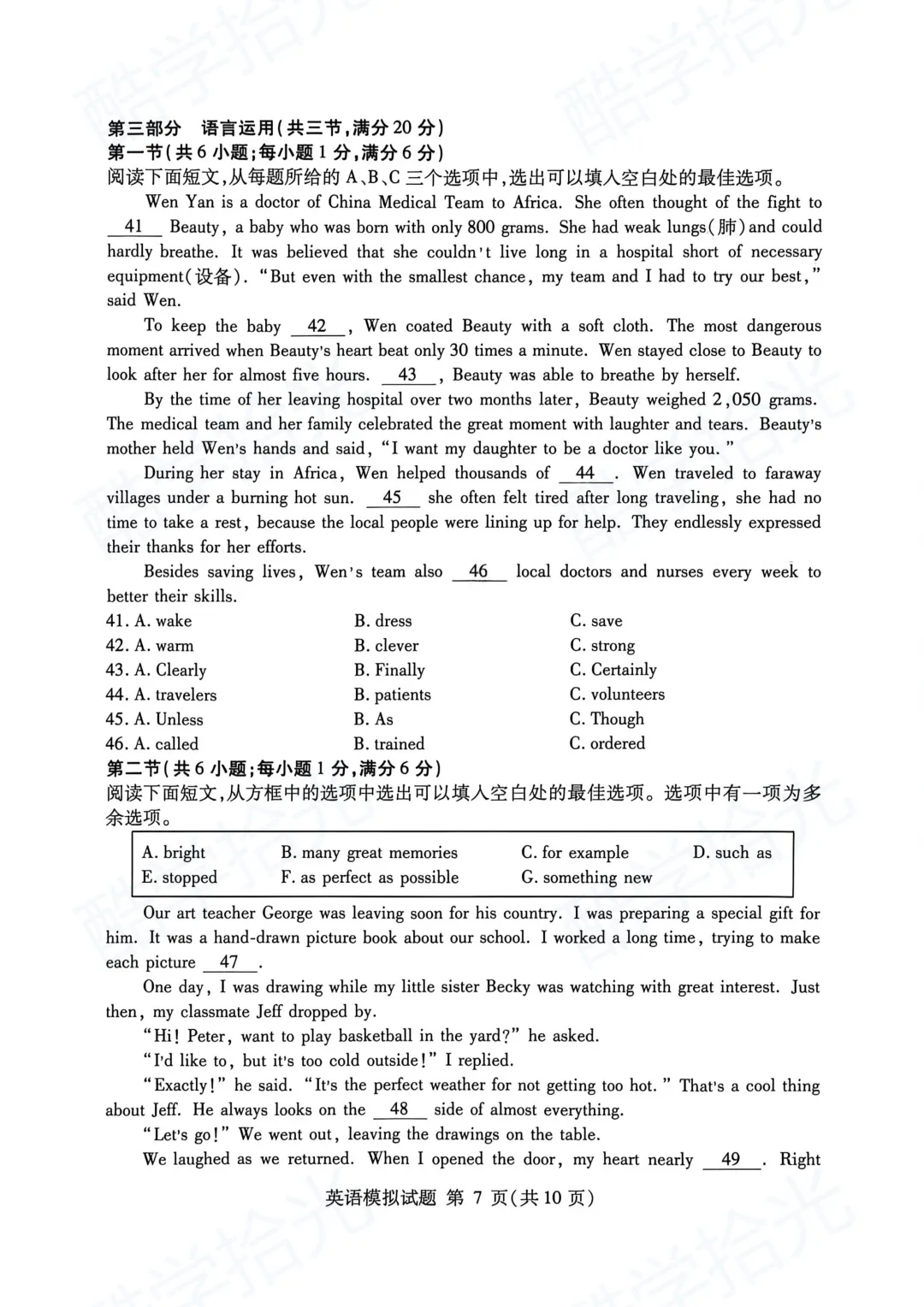 【兰山区 2026 中考一模】全科真题新鲜出炉! 第23张