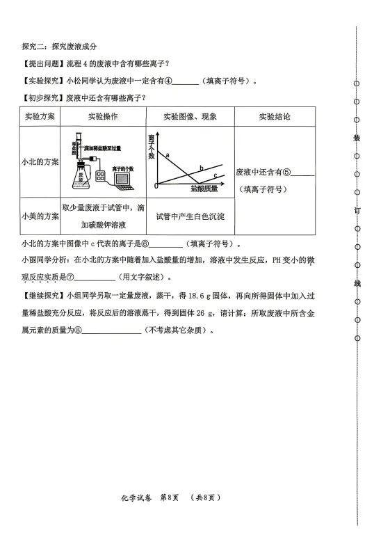 松北区九年级调研测试(一)试卷+答案【2026年】【化学】【高清电子版】 第9张