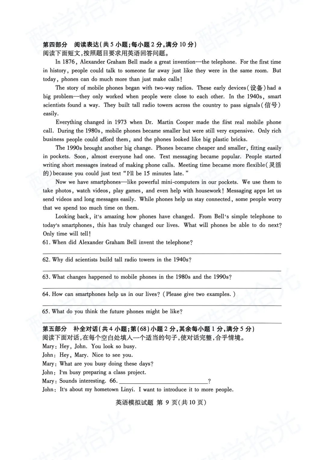 【兰山区 2026 中考一模】全科真题新鲜出炉! 第25张