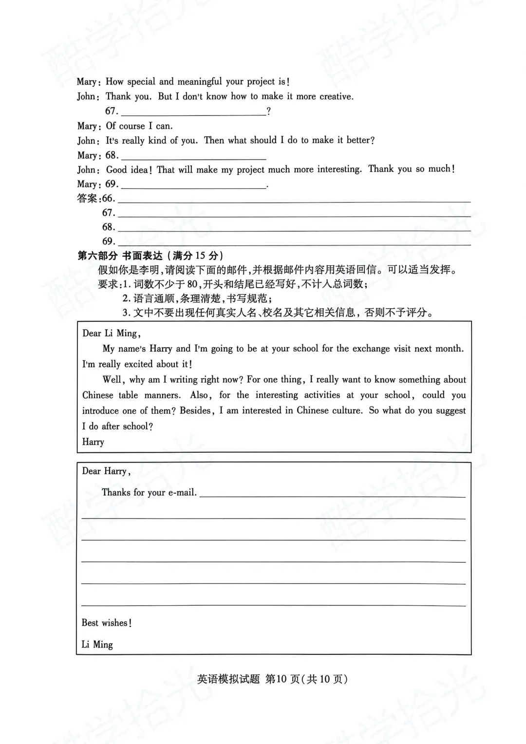 【兰山区 2026 中考一模】全科真题新鲜出炉! 第26张