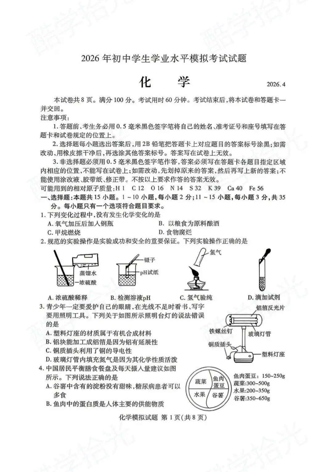 【兰山区 2026 中考一模】全科真题新鲜出炉! 第27张