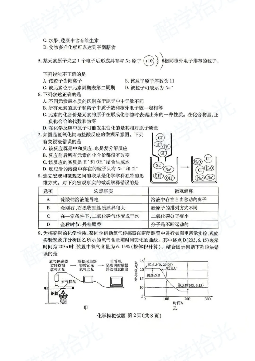 【兰山区 2026 中考一模】全科真题新鲜出炉! 第28张
