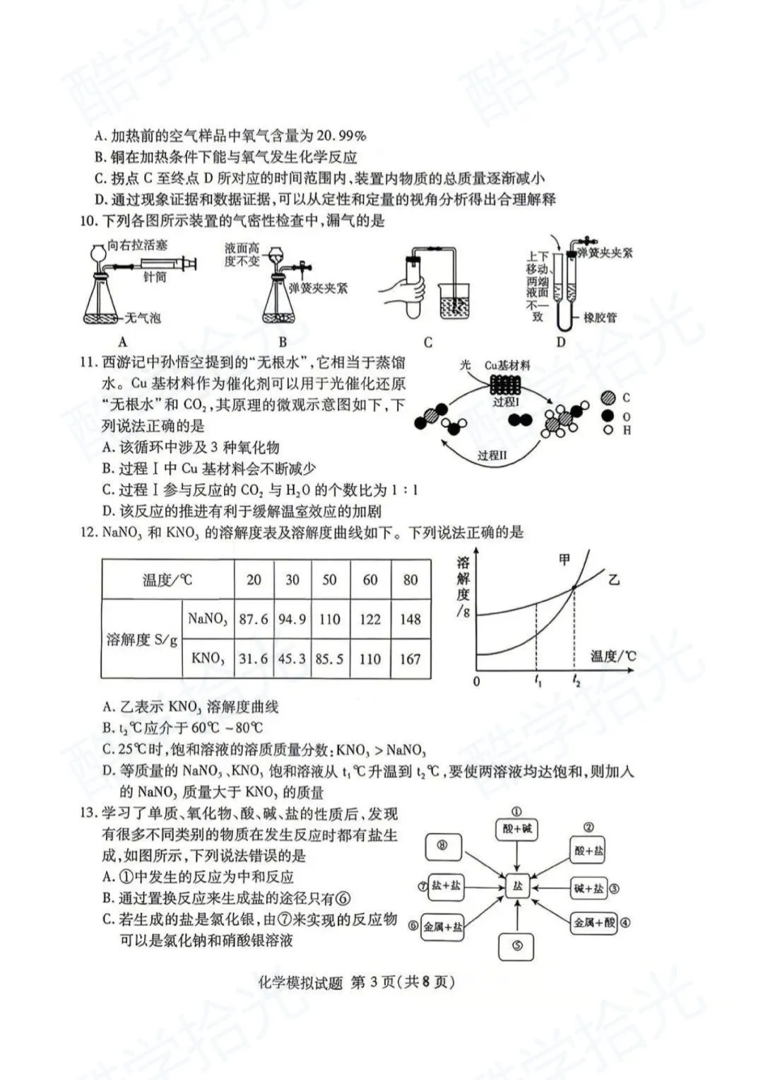 【兰山区 2026 中考一模】全科真题新鲜出炉! 第29张