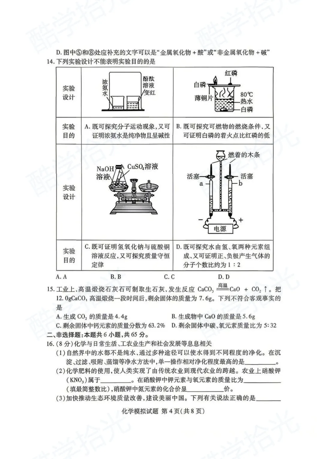 【兰山区 2026 中考一模】全科真题新鲜出炉! 第30张
