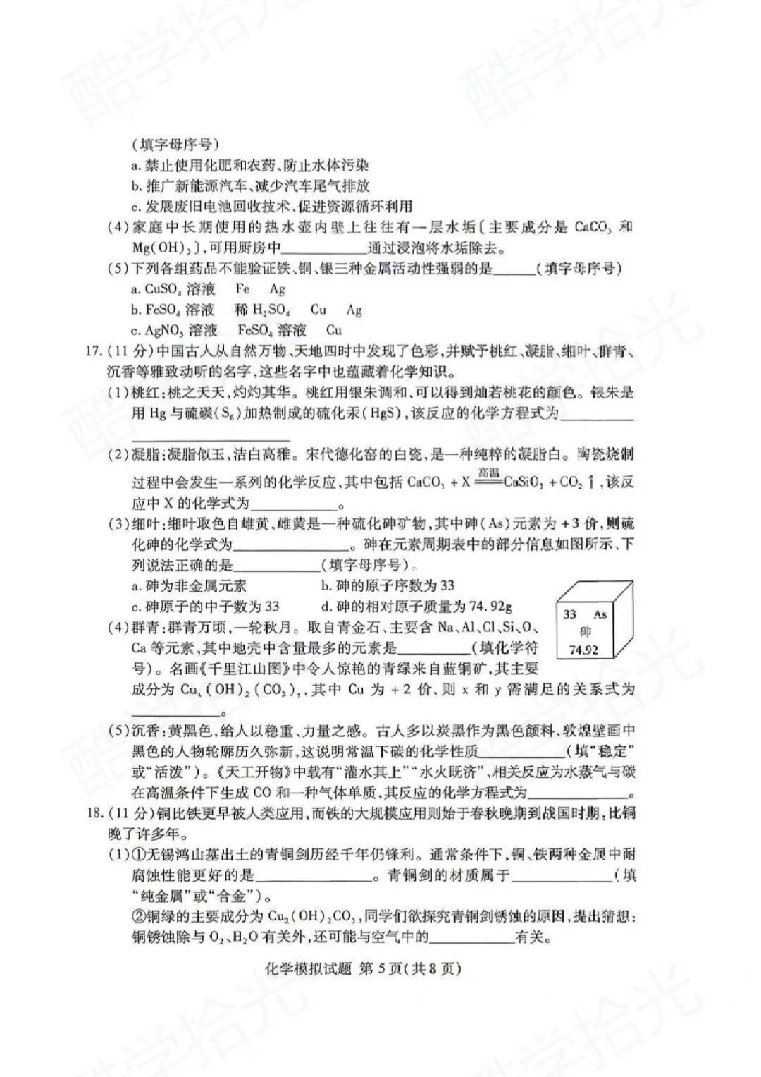 【兰山区 2026 中考一模】全科真题新鲜出炉! 第31张