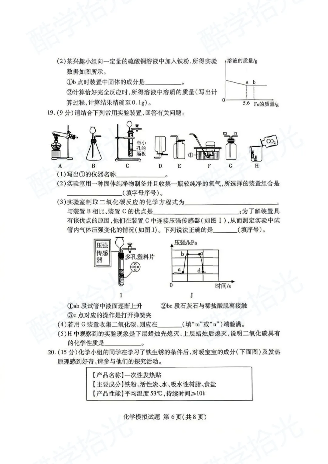 【兰山区 2026 中考一模】全科真题新鲜出炉! 第32张
