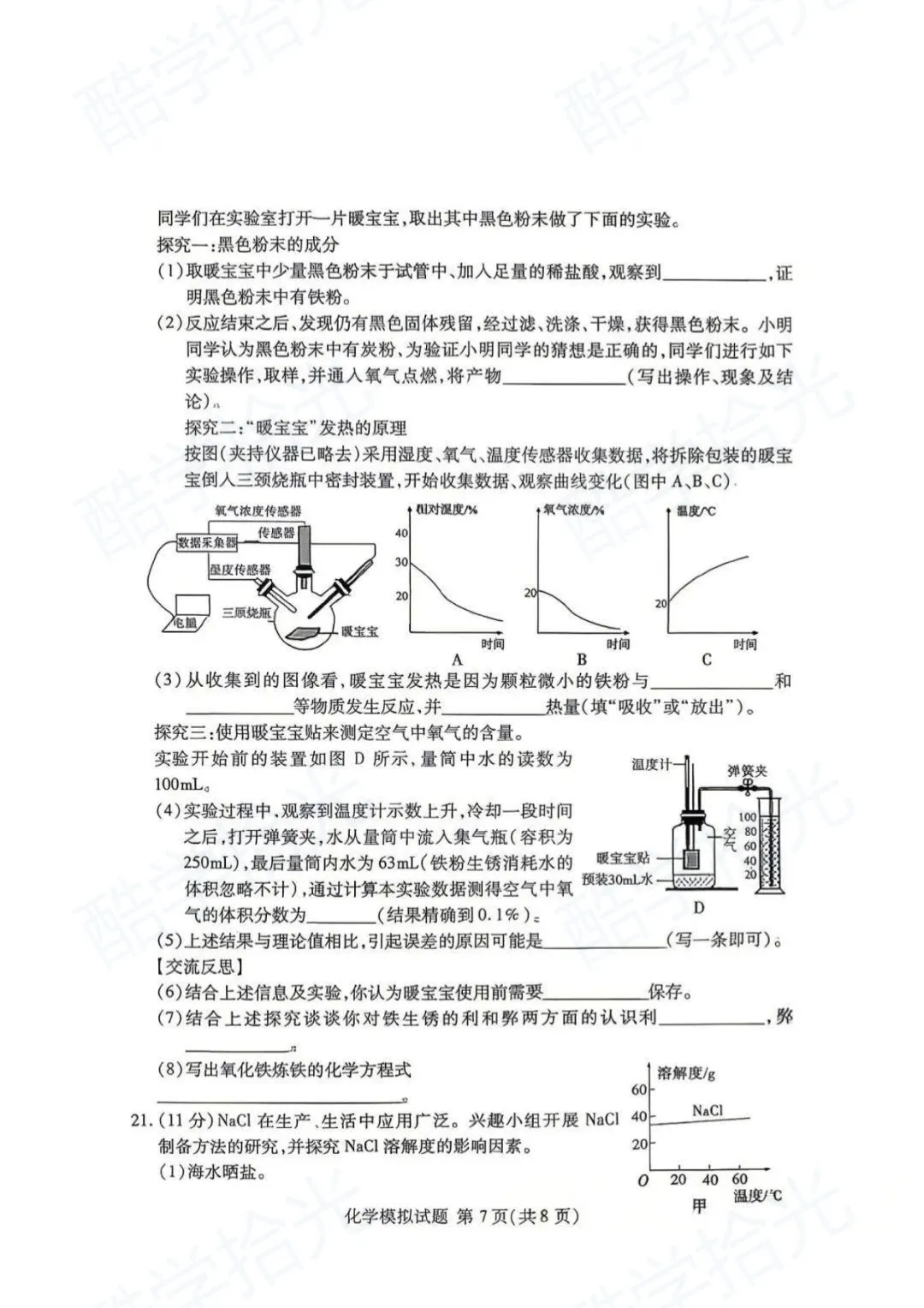 【兰山区 2026 中考一模】全科真题新鲜出炉! 第33张
