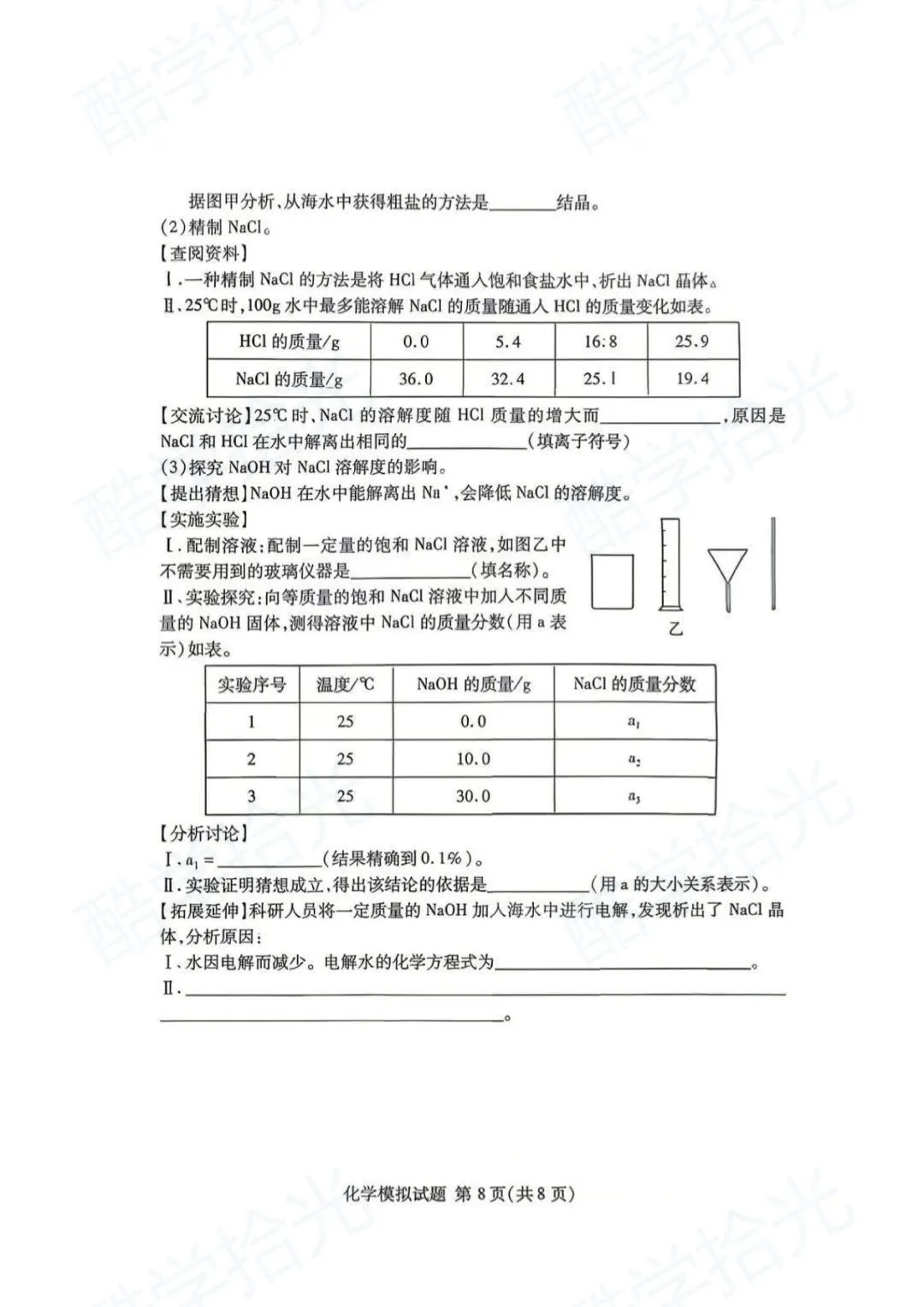 【兰山区 2026 中考一模】全科真题新鲜出炉! 第34张