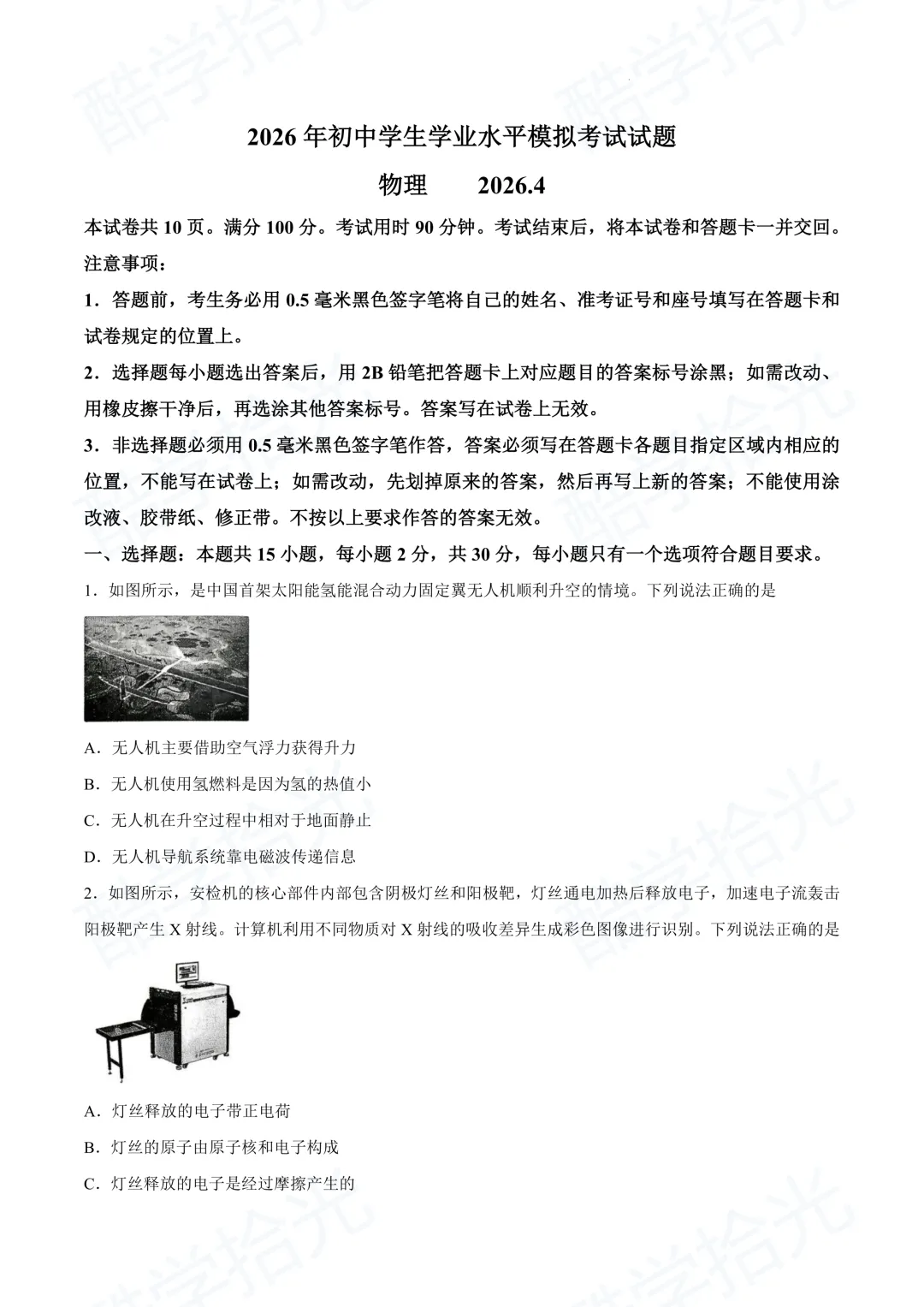 【兰山区 2026 中考一模】全科真题新鲜出炉! 第35张