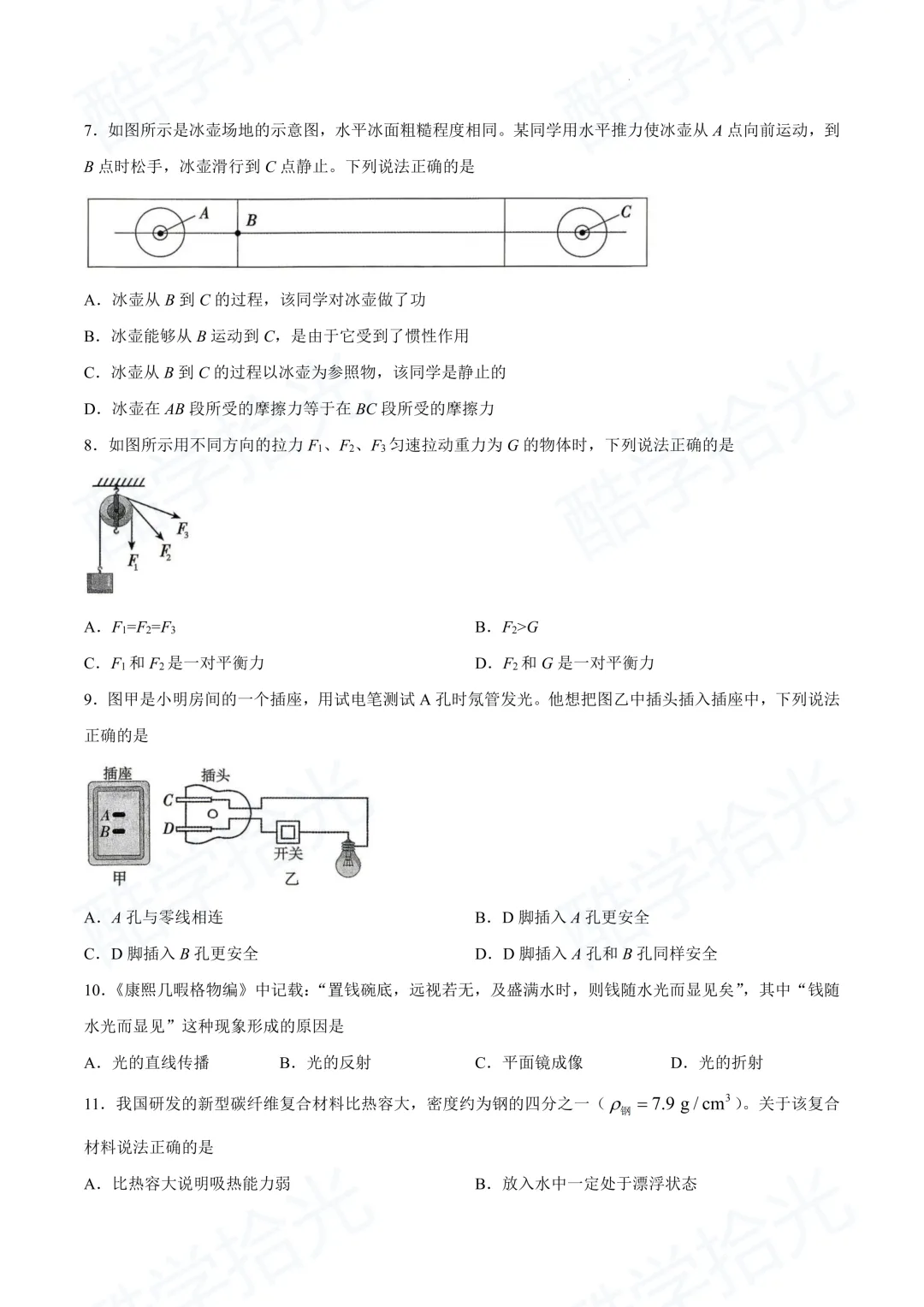 【兰山区 2026 中考一模】全科真题新鲜出炉! 第37张