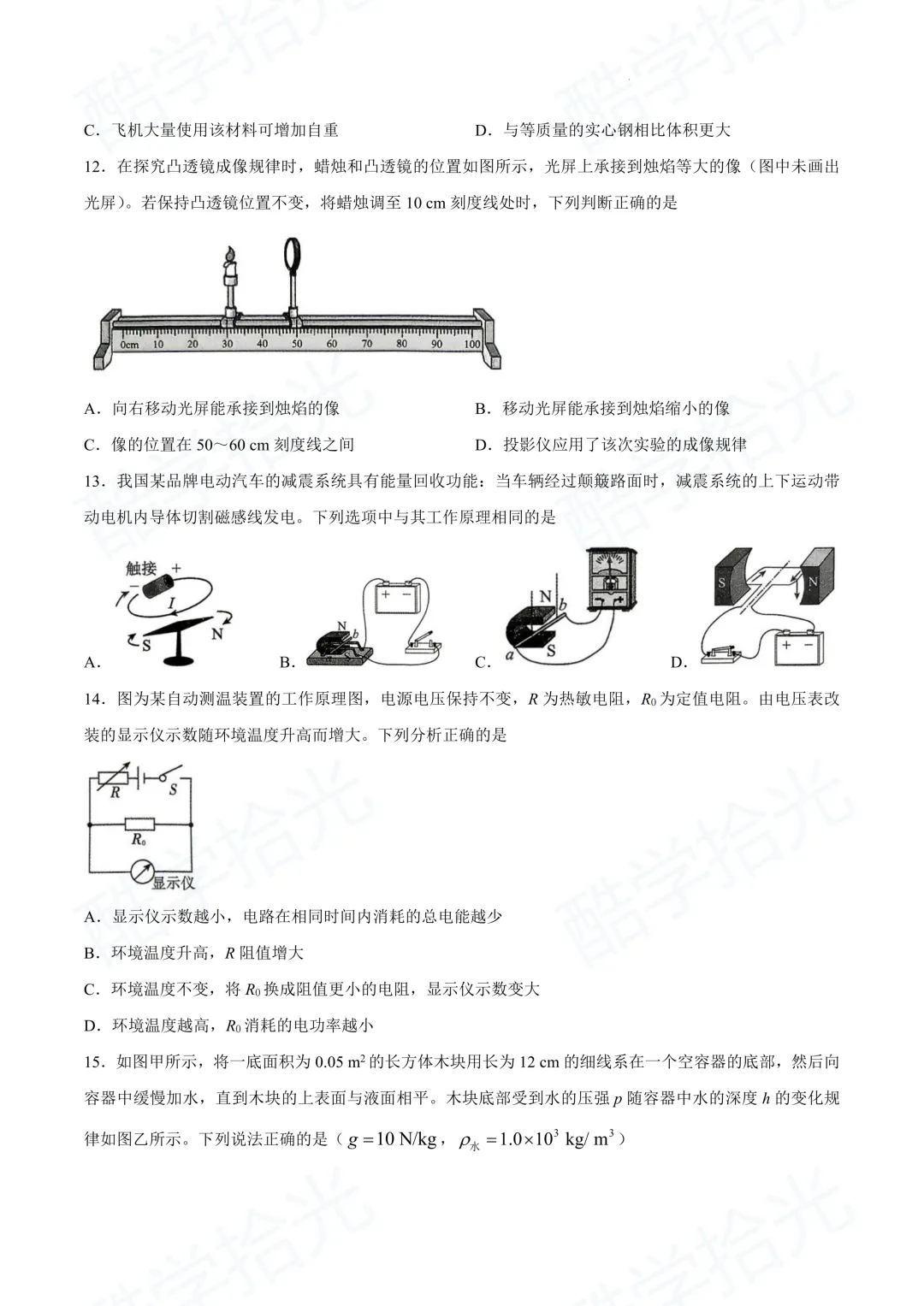 【兰山区 2026 中考一模】全科真题新鲜出炉! 第38张