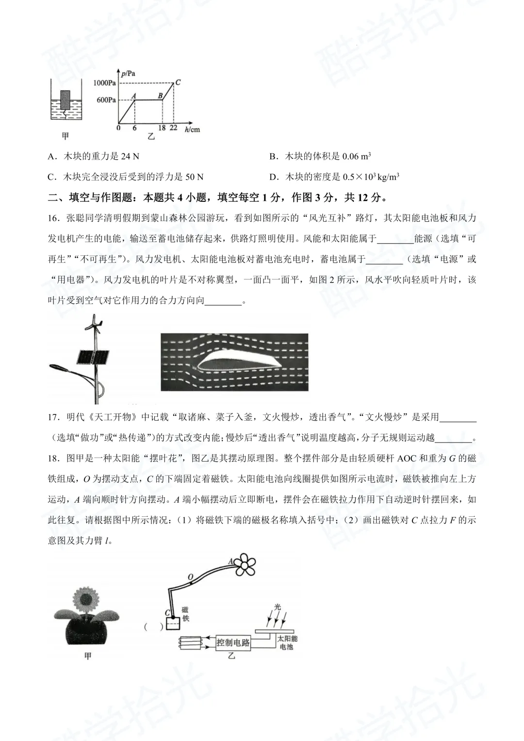 【兰山区 2026 中考一模】全科真题新鲜出炉! 第39张