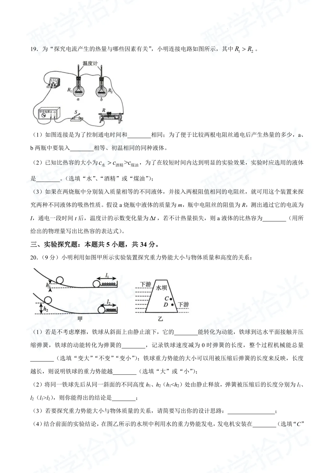 【兰山区 2026 中考一模】全科真题新鲜出炉! 第40张