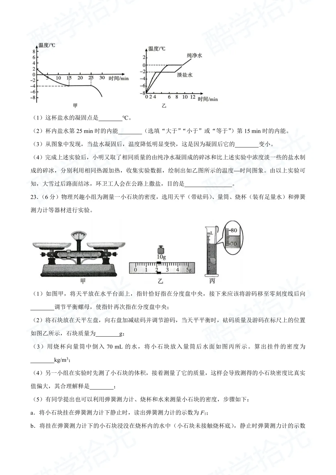 【兰山区 2026 中考一模】全科真题新鲜出炉! 第42张