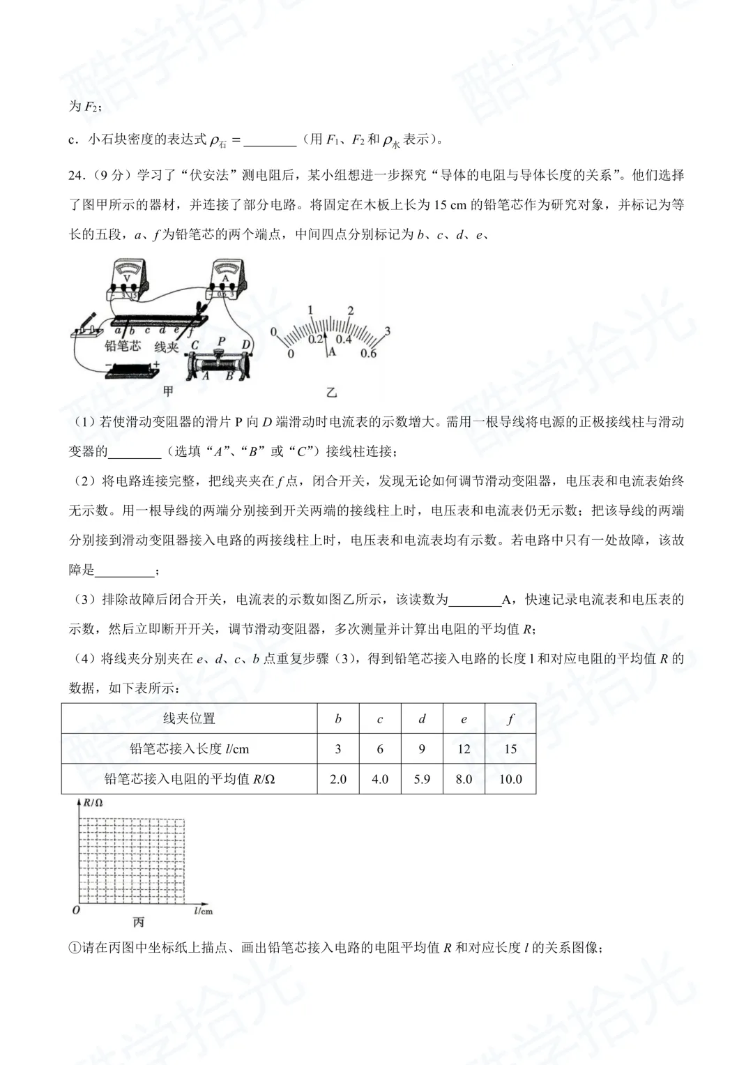 【兰山区 2026 中考一模】全科真题新鲜出炉! 第43张