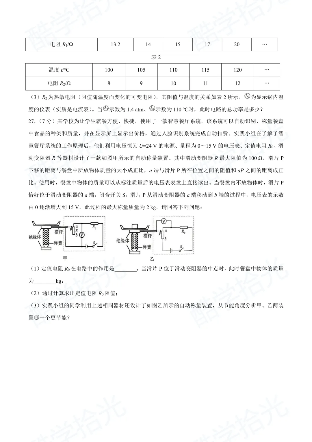 【兰山区 2026 中考一模】全科真题新鲜出炉! 第45张