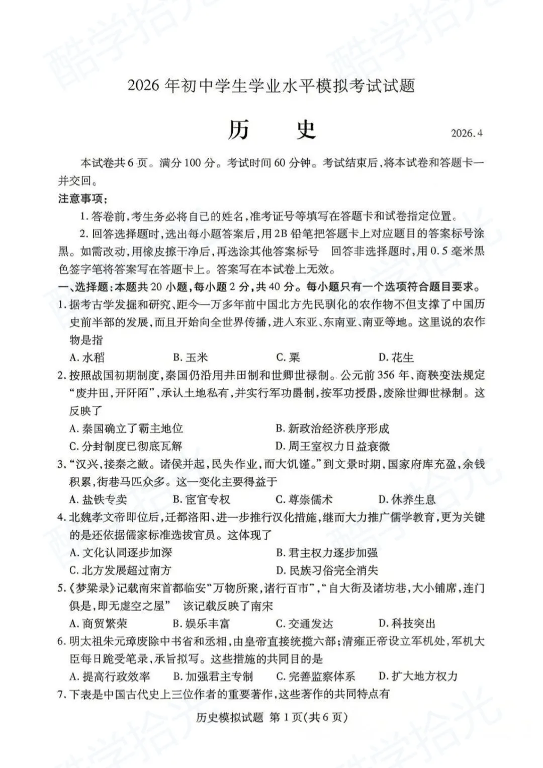 【兰山区 2026 中考一模】全科真题新鲜出炉! 第46张