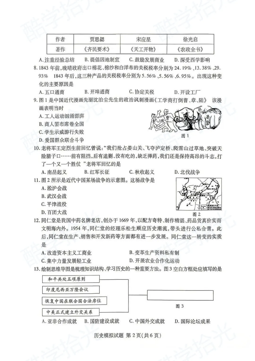 【兰山区 2026 中考一模】全科真题新鲜出炉! 第47张