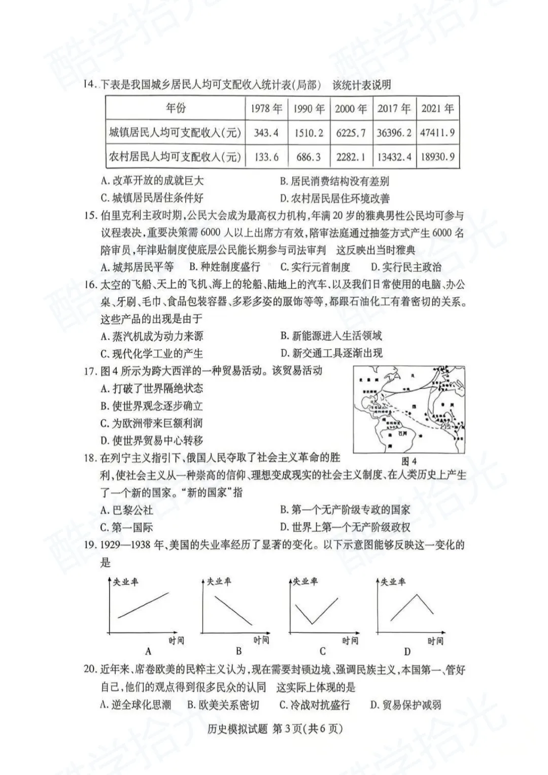 【兰山区 2026 中考一模】全科真题新鲜出炉! 第48张