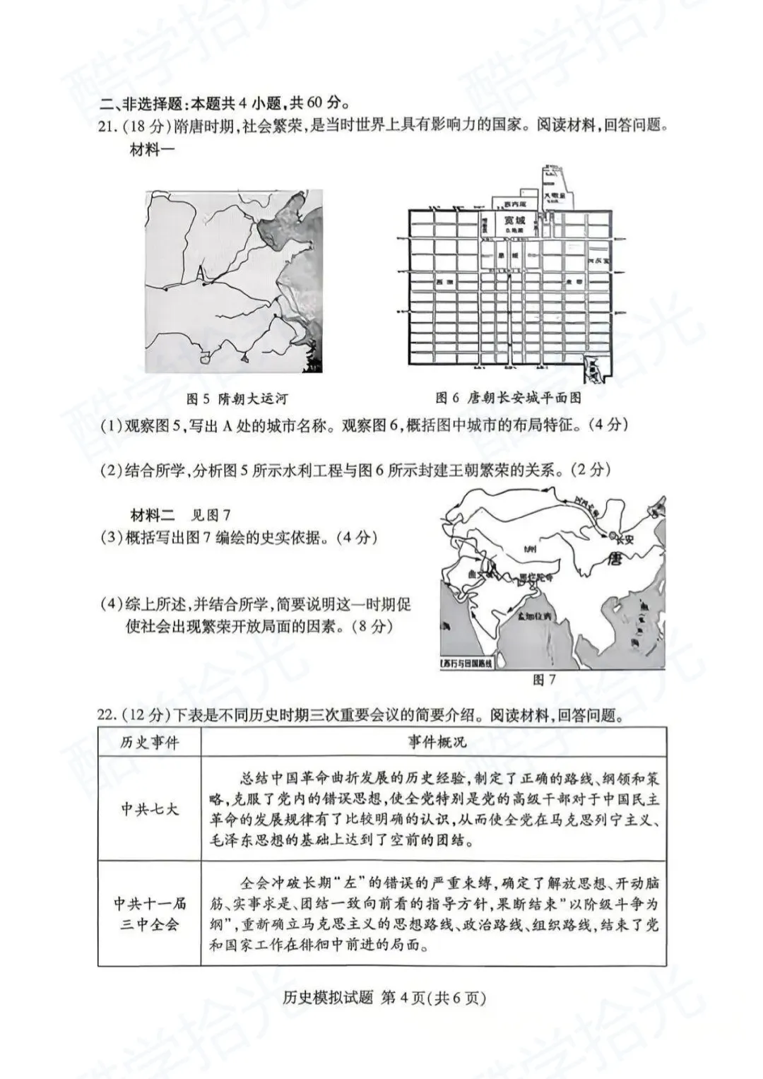 【兰山区 2026 中考一模】全科真题新鲜出炉! 第49张