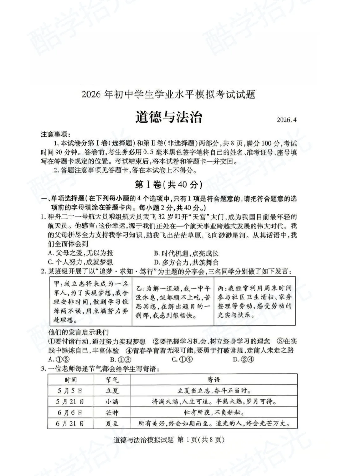 【兰山区 2026 中考一模】全科真题新鲜出炉! 第52张