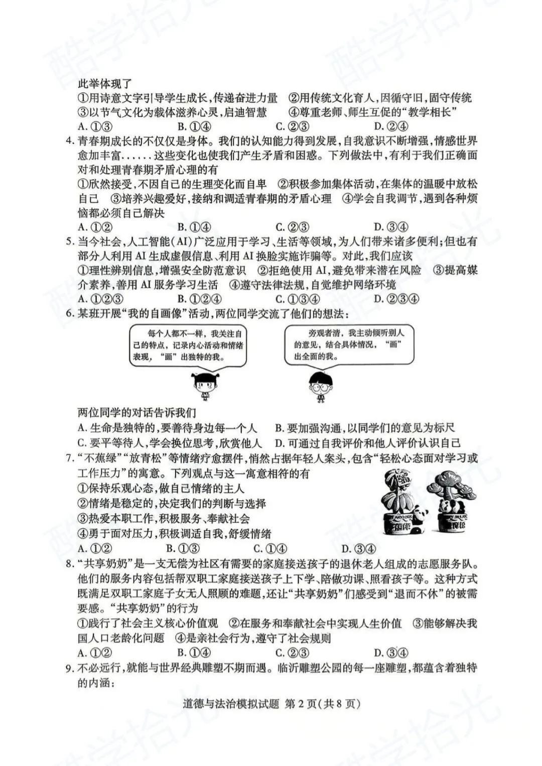 【兰山区 2026 中考一模】全科真题新鲜出炉! 第53张