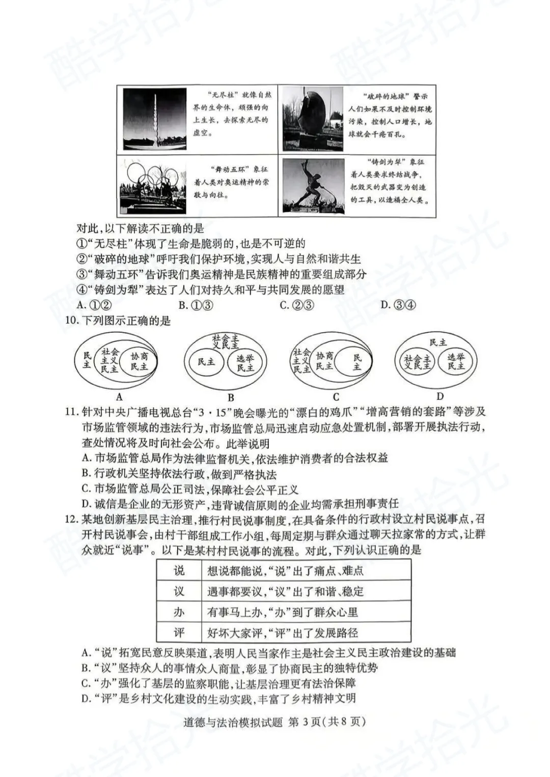 【兰山区 2026 中考一模】全科真题新鲜出炉! 第54张