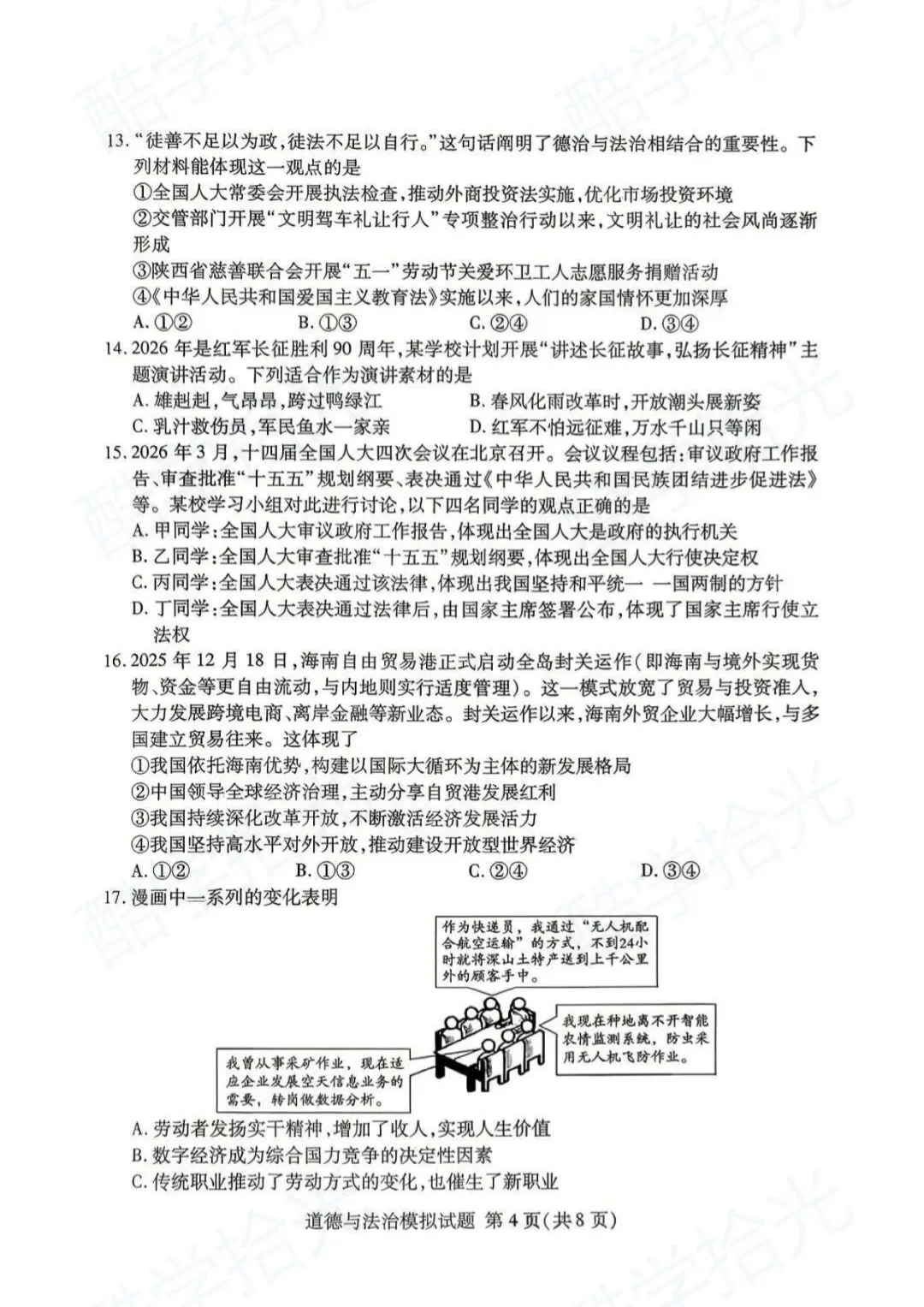 【兰山区 2026 中考一模】全科真题新鲜出炉! 第55张