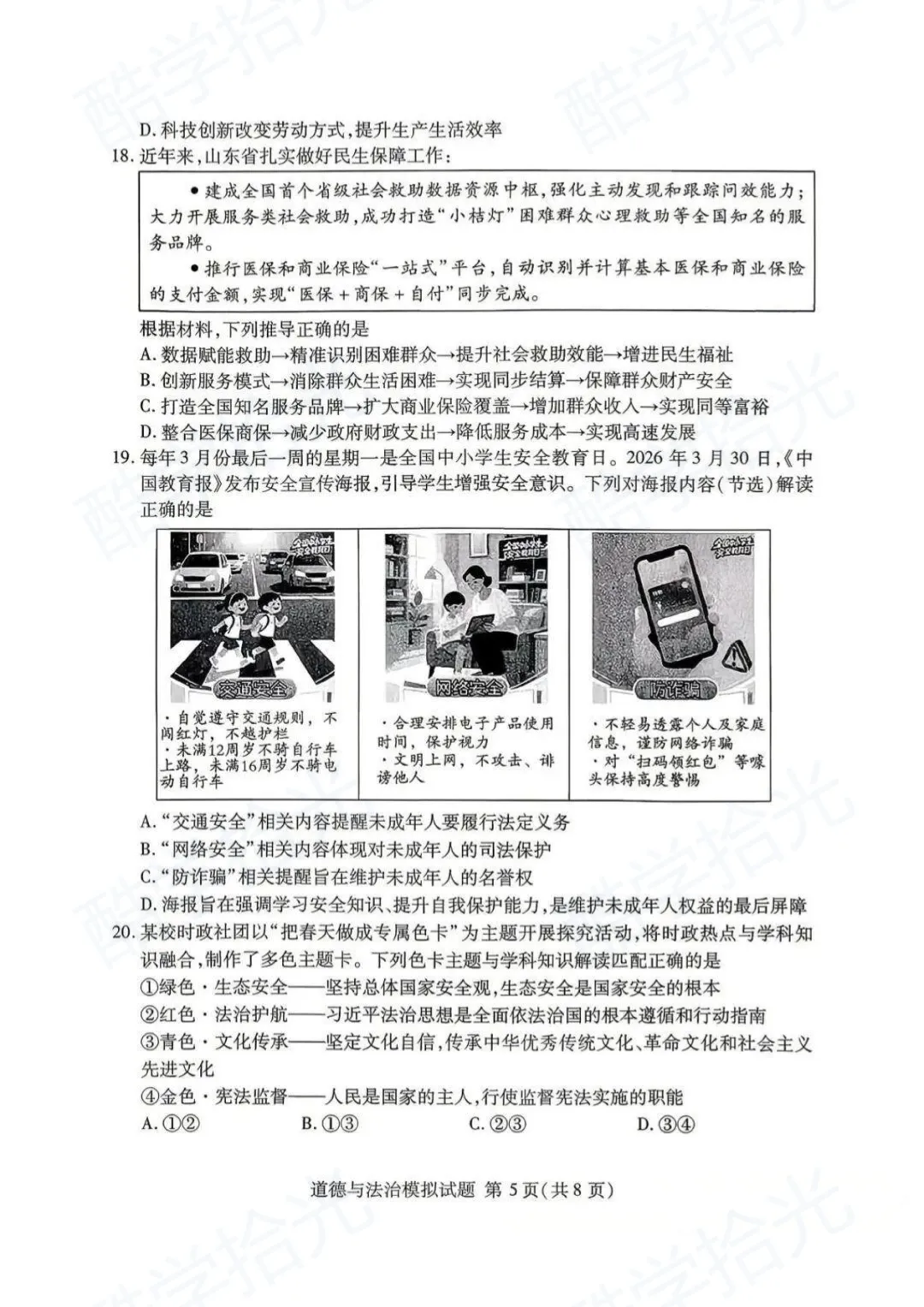 【兰山区 2026 中考一模】全科真题新鲜出炉! 第56张