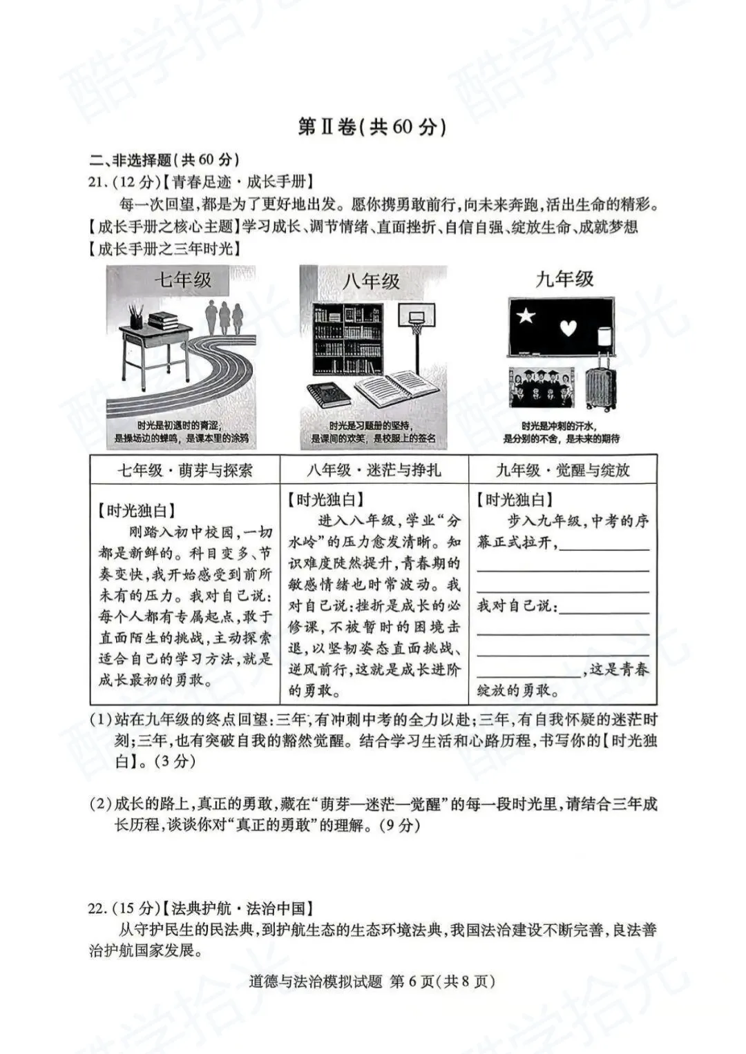 【兰山区 2026 中考一模】全科真题新鲜出炉! 第57张