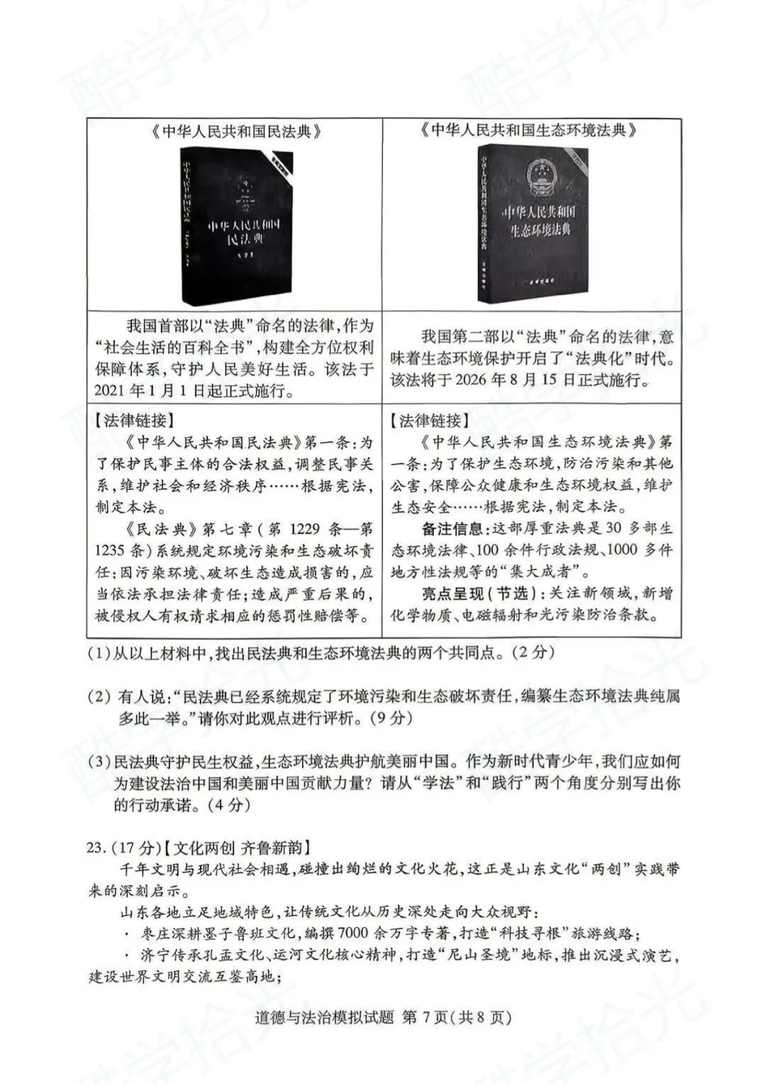 【兰山区 2026 中考一模】全科真题新鲜出炉! 第58张