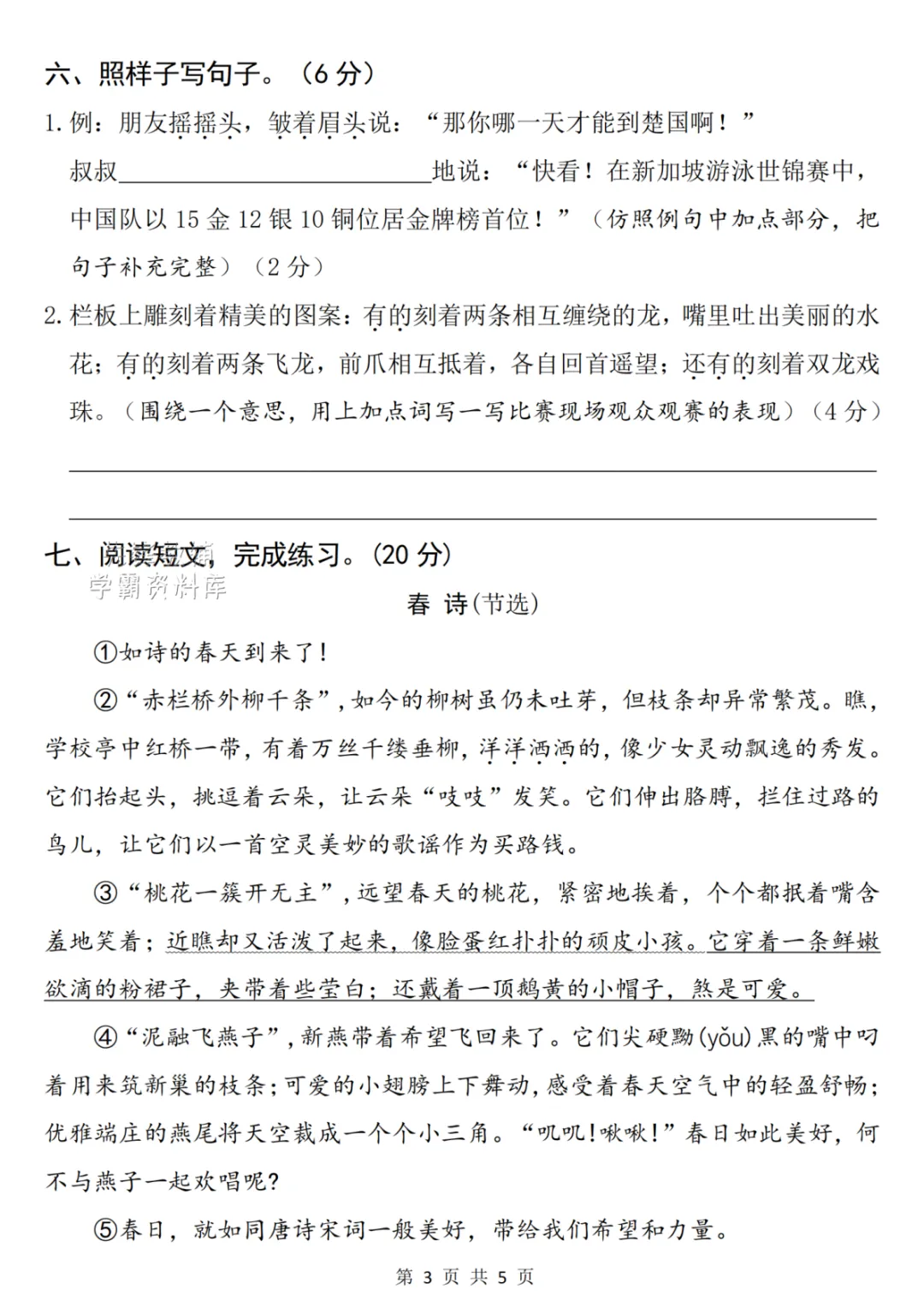 2026春三年级下册语文期中名校真题卷(可下载) 第5张