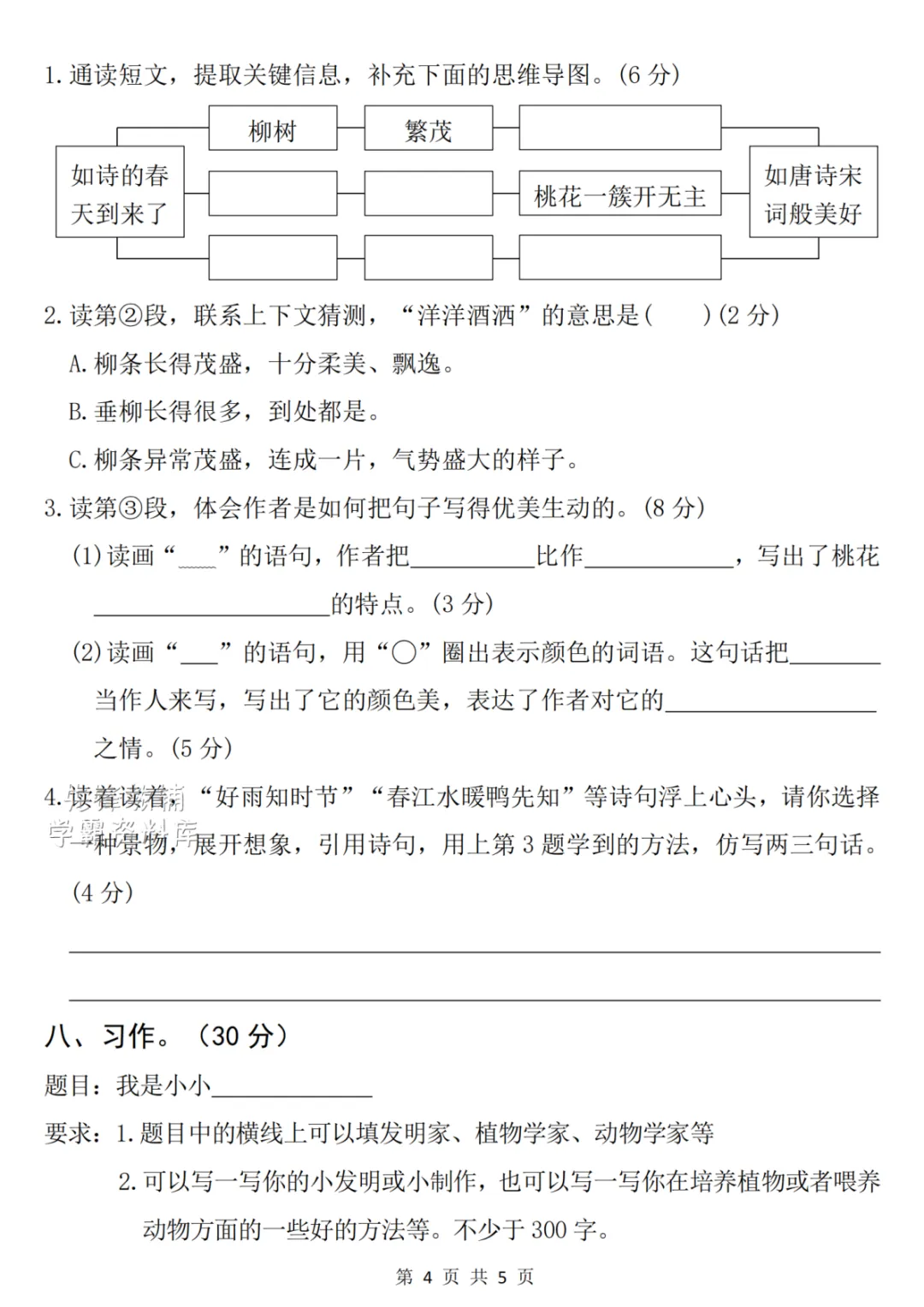 2026春三年级下册语文期中名校真题卷(可下载) 第6张