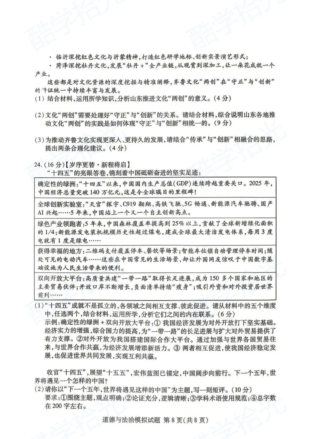 【兰山区 2026 中考一模】全科真题新鲜出炉! 第59张