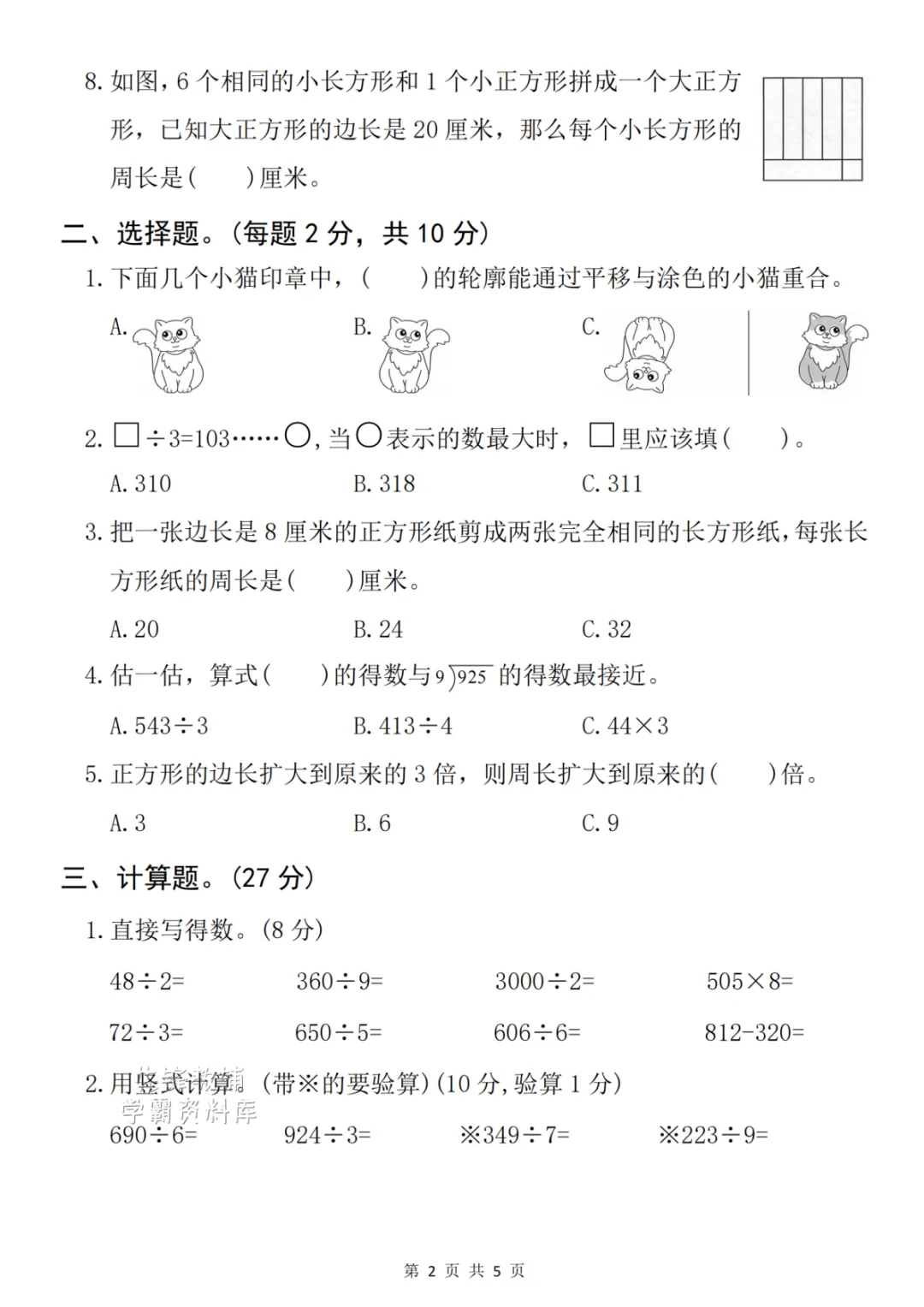 2026春三年级下册数学期中名校真题检测卷(可下载) 第3张