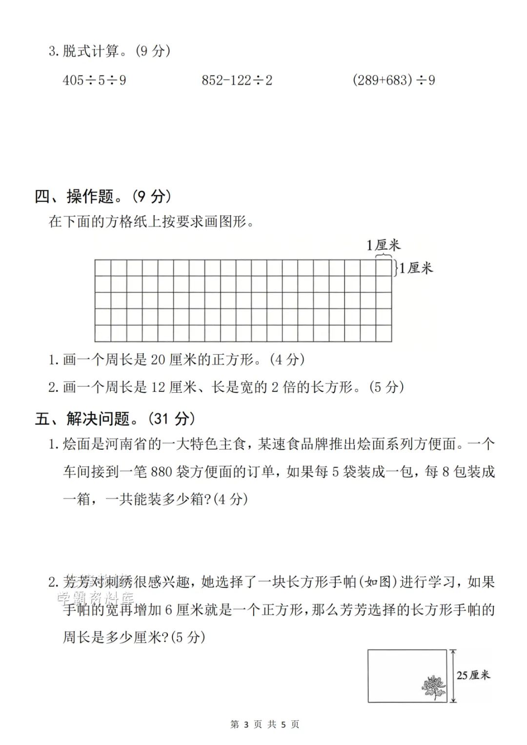 2026春三年级下册数学期中名校真题检测卷(可下载) 第4张