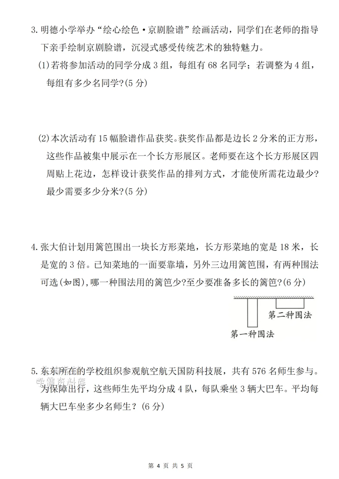 2026春三年级下册数学期中名校真题检测卷(可下载) 第5张