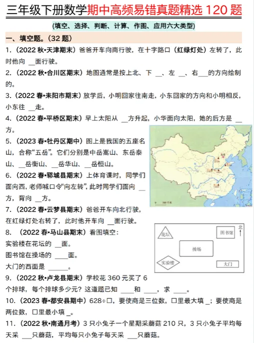 三下数学期中高频易错真题精选 第4张