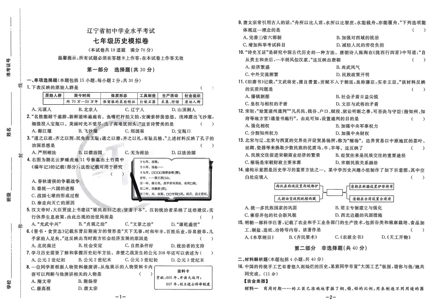 初中道德与法治《中考大赢家红卷》(辽宁专版) 13套模拟卷2套冲刺卷 学考一本通 电子版打印 第4张
