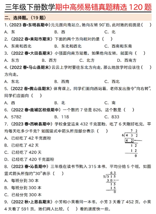 三下数学期中高频易错真题精选 第8张