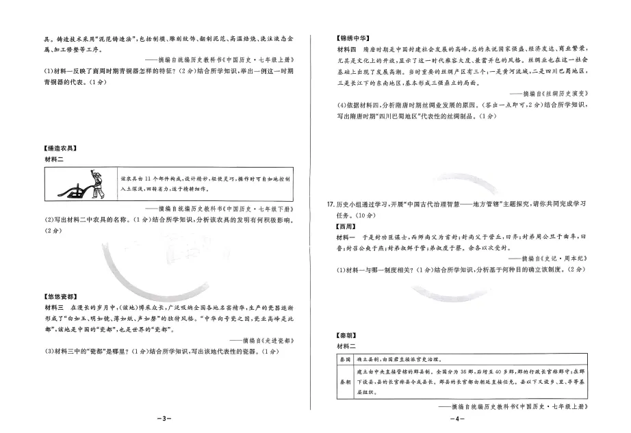 初中道德与法治《中考大赢家红卷》(辽宁专版) 13套模拟卷2套冲刺卷 学考一本通 电子版打印 第5张