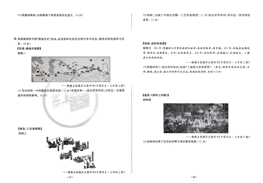 初中道德与法治《中考大赢家红卷》(辽宁专版) 13套模拟卷2套冲刺卷 学考一本通 电子版打印 第7张