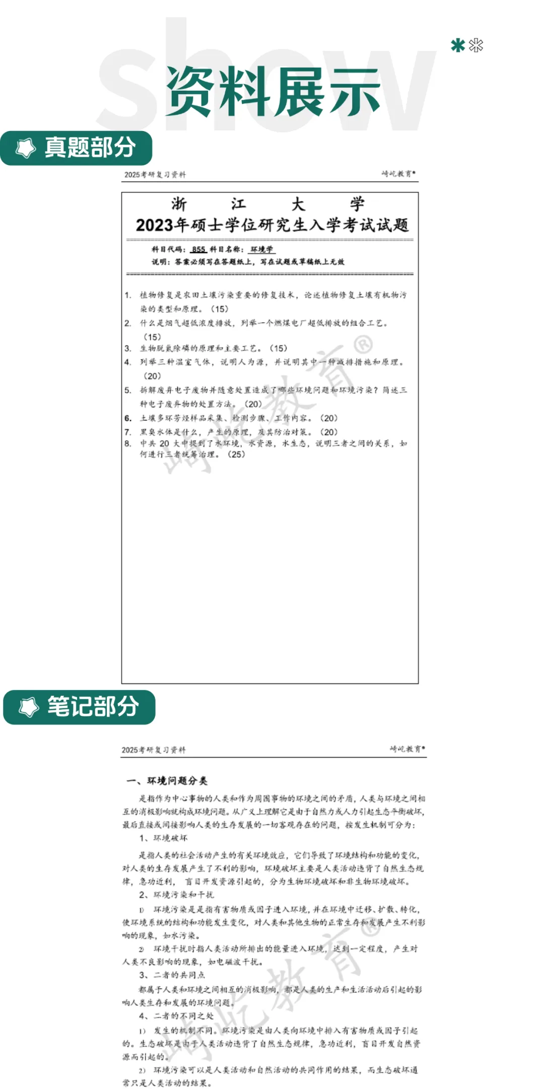 2027浙江大学 浙大855环境学考研真题答案资料 第4张