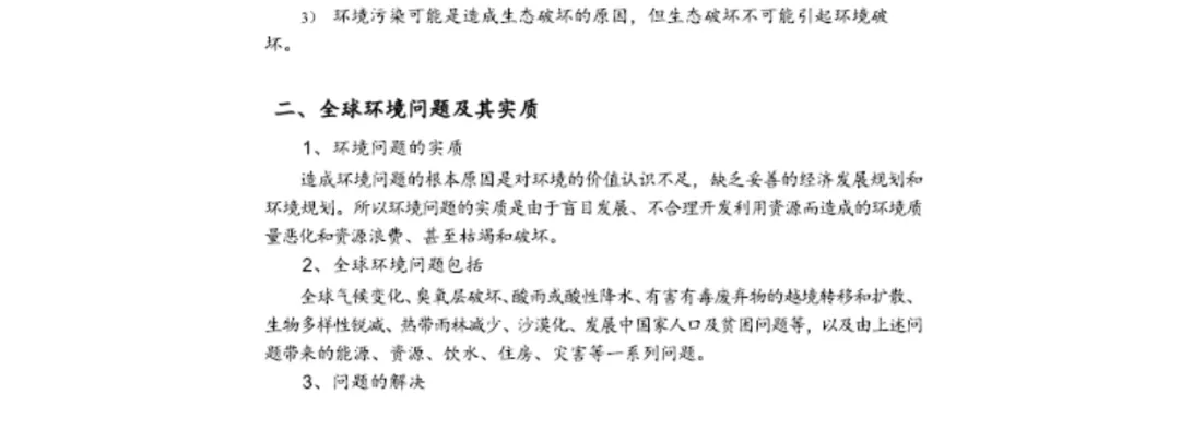2027浙江大学 浙大855环境学考研真题答案资料 第5张