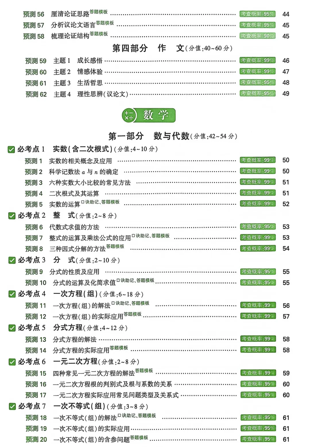 2026《√中考•考点预测》7科 第2张