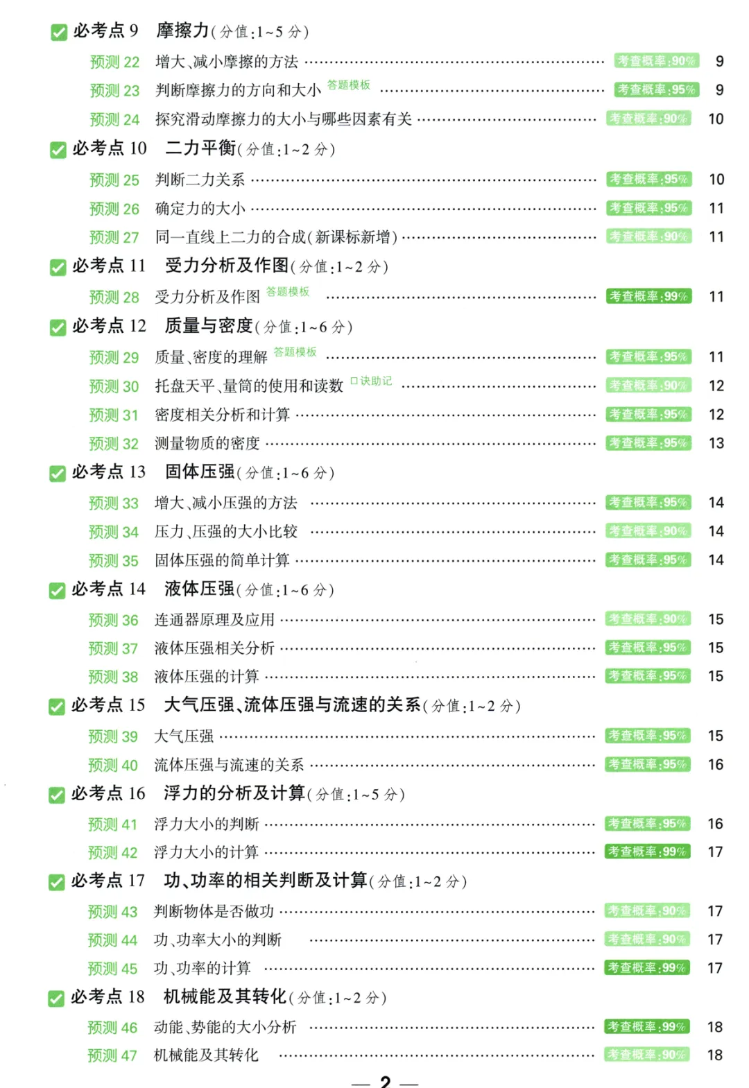 2026《√中考•考点预测》7科 第9张