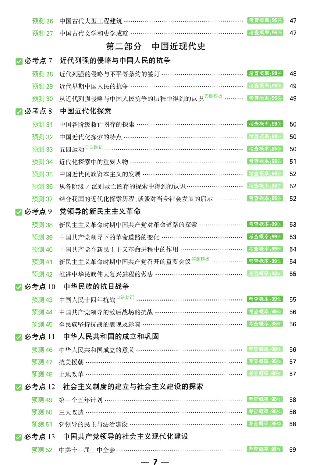 2026《√中考•考点预测》7科 第18张